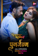 Rangeen Kahaniyan Season 8 (E03-E04) ALT Balaji Hot Web Series