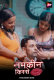 Namkeen Kisse (E37-E40) ALT Balaji Hot Web Series
