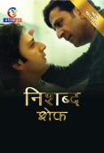 Nishabd (Chef) Atrangii Hot Short Film