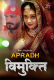 Vimukti Ratri Hot Short Film