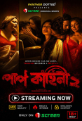 Paap Kahini Season 2 (E03-E04) MasTram Hot Web Series
