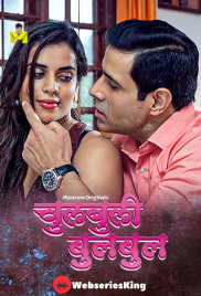 Chulbuli BulBul (E01-E02) MasTram Hot Web Series (2025)