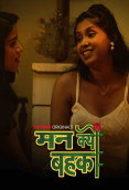 Man Kyun Bahka (E01-E03) PatangMovies Hot Web Series