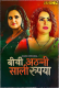 Biwi Atthani Saali Rupaiya (E01-E05) Jugnu Hot Web Series