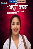 Adhuri Iccha 2 JalsaTV Hot Short Film
