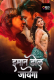 Imaan Dol Jayega (E07-E08) 9RedMovies Hot Web Series