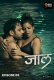 Jaal (E05) 9RedMovies Hot Web Series