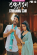 Thakurain (E04-E06) KahaniPlay Hot Web Series