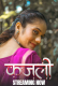 Kajali (E01-E03) KahaniPlay Hot Web Series