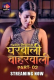Gharwali Baharwali (E03-E04) TeFlix Hot Web Series