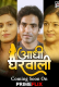 Adhi Gharwali PrimeFlix Hot Short Film