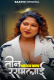Teen Rasmalai (E01) Saathi Hot Web Series