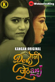 Devrani Jethani (Part 1) Kangan Hot Web Series (2024)