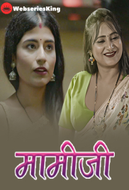 Maamiji (E01-E02) DzyrePlay Hot Web Series (2025)