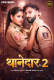 Thanedaar (E02) Desiprime Hot Web Series