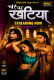 Char Char Khatiya (E04-E06) TikuTV Hot Web Series