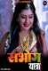Sambhog Yatra Bijli Hot Short Film