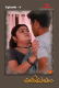 Rethileyam (E04) IBAMovies Hot Web Series