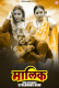 Maalik (E05-E08) Besharams Hot Web Series