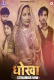 Dhoka (E01-E03) Besharams Hot Web Series