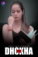 Dhokha HottyNotty Hot Short Film