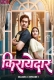 Kirayedar Season 2 (E01) MoodX Hot Web Series