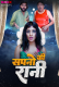 Sapno Ki Raani MoodX Uncut Short Film
