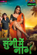 Lungi Me Naag (E01) MoodX Hot Web Series