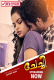 Chechi (E01) BoomEX Hot Web Series
