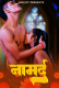 Namard Addatv Uncut Short Film