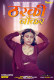 Tharki Nokar Fukrey Uncut Short Film