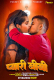 Pyari Biwi Fukrey Uncut Short Film