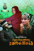 Subarkkathile Then Kanikal (E01) SigmaSeries Hot Web Series