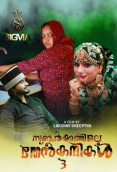 Subarkkathile Then Kanikal (E03) SigmaSeries Hot Web Series