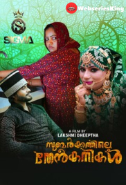 Subarkkathile Then Kanikal (E01) SigmaSeries Hot Web Series (2025)