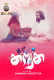 Kanyaka SigmaSeries Hot Short Film