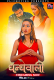 Dhandhewali Fliz Hot Short Film