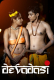 Devadasi Indrajala Uncut Short Film