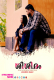 Sisiram Feni Hot Short Film