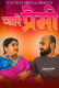 Pyare Premi Uncutplus Uncut Short Film