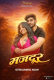 Majdoor Khufiya Uncut Short Film