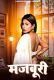 Majboori Khufiya Uncut Short Film