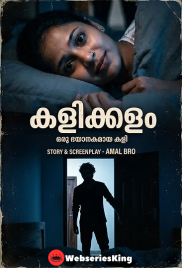Kalikkalam Vismayaseries Uncut Short Film (2026)