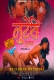 Luteri Dulhan (E01) Extended Version UncutAdda Uncut Web Series