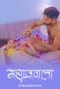 Massage Wala FansLove Uncut Short Film