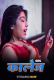 College Girl UnRated Uncut Short Film