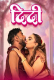 Didi UnRated Uncut Short Film