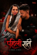 Pheli Raat UnRated Uncut Short Film