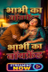 Bhabhi Ki Boyfriend UnRated Uncut Short Film