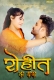 Rohit Ki Biwi MojFlix Uncut Short Film